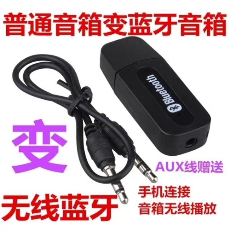 新普通款支持直插USB黑 蓝牙接收器USB直插音响车载有线变无线音箱功放AUX升级款蓝牙棒5