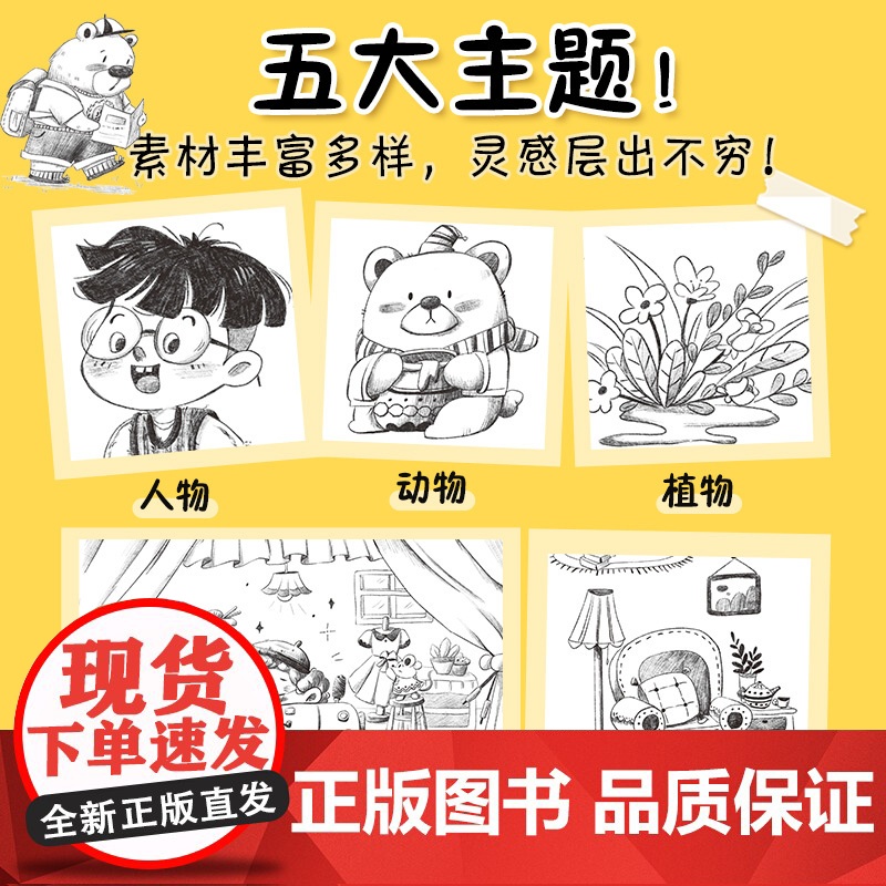 墨点字帖 原来插画这么简单儿童插画线稿图集零基础入门初学者临摹图册视频教学铅笔绘画画册绘画头像人物动物植物美食场景手绘临高清大图