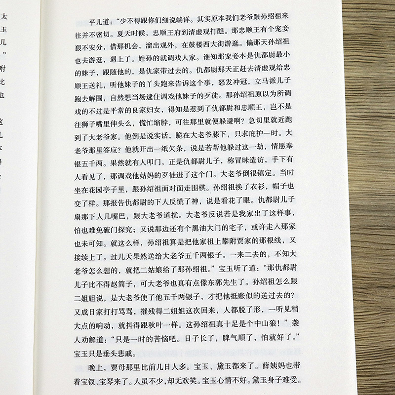 [正版]刘心武续红楼梦 刘心武著高清大图