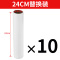 粘毛器粘尘纸滚筒可撕式沾衣物除尘纸10 12 16 19 24cm替换芯强粘|撕纸24cm替换装【10卷】