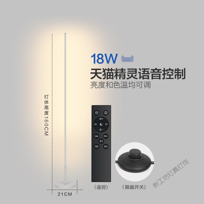 苏宁放心购 落地灯ins简约北欧led客厅卧室立式台灯床头灯墙角灯护眼氛围灯 160CM调光调色-白色T款（天猫精灵智能控制）