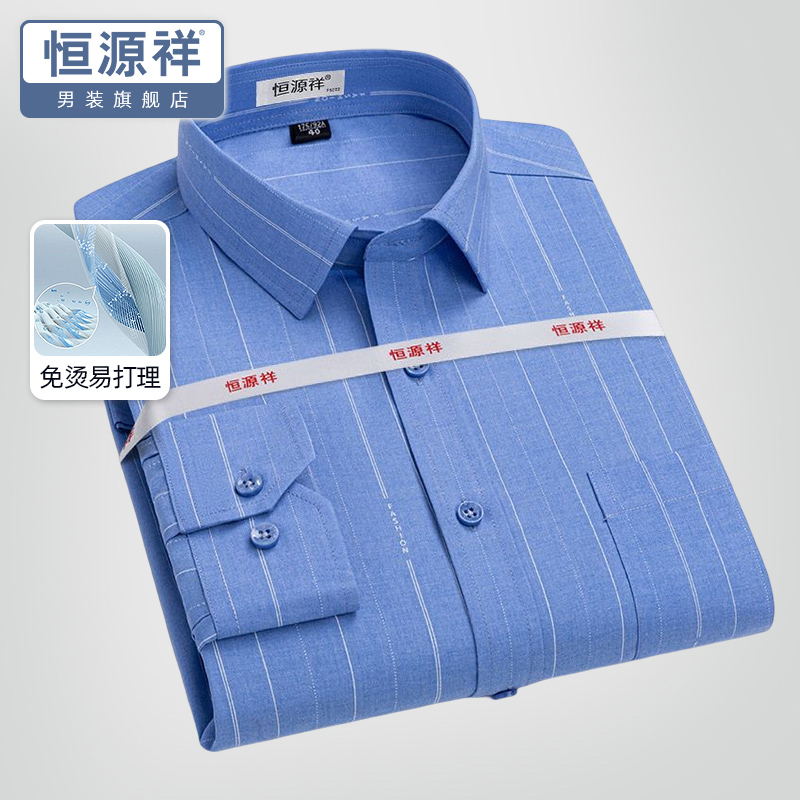 恒源祥男士长袖衬衫商务正装春秋季休闲高端衬衣男格子中年爸爸装