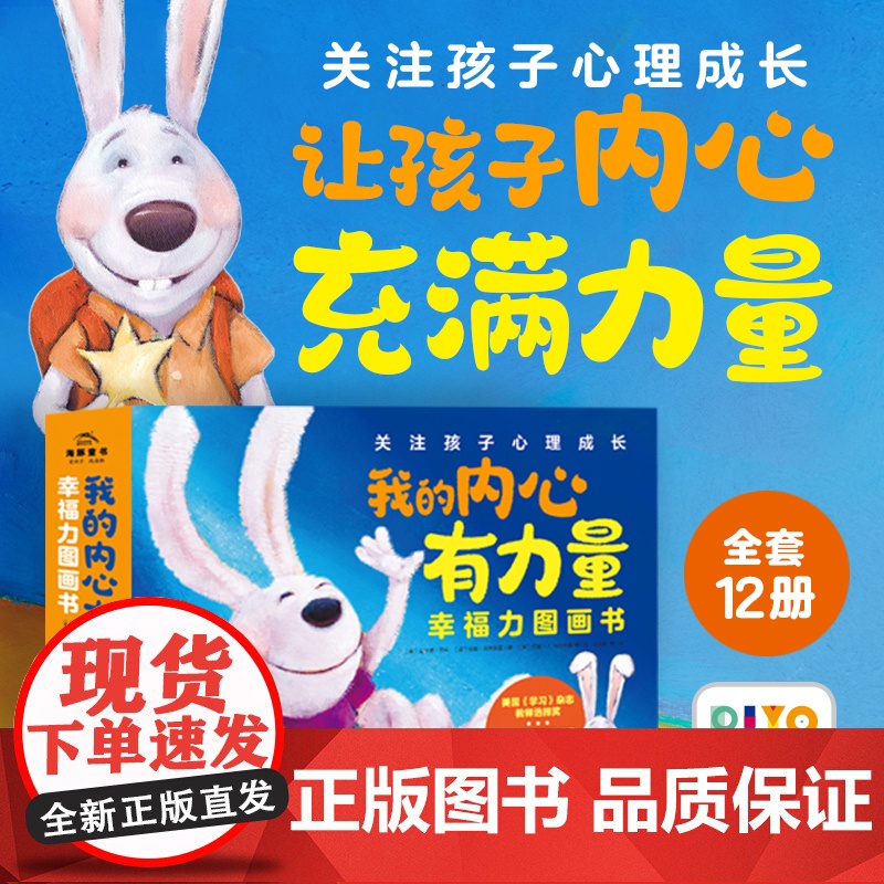 点读版我的内心有力量幸福力图画书全12册儿童绘本3-6岁幼儿园宝宝培养社交沟通情绪管理能力锻炼孩子强大内心儿童故事书