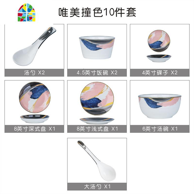 碗碟套装家用 北欧ins创意餐具一人食套餐情侣早餐陶瓷碗盘碟组合 FENGHOU 唯美撞色10件套(2人用)