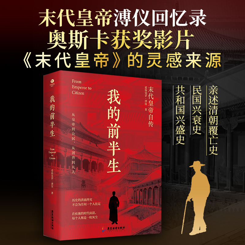 [共2本]我的前半生+朱元璋传 [正版]我的前半生爱新觉罗溥仪著全本无删减末代皇帝溥仪回忆录呈现溥仪的前半生和历史大事记高清大图