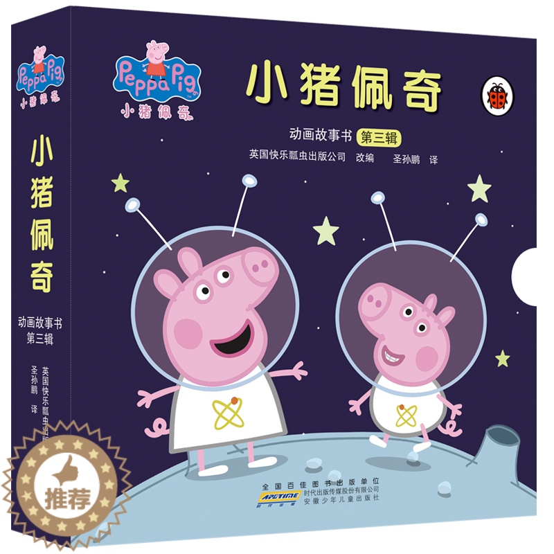 [醉染正版]小猪佩奇动画故事第三辑盒装10册 幼儿园宝宝成长益智故事书 宝宝睡前故事书 幼儿书籍绘本 3-6岁儿童启高清大图