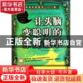 让头脑变聪明的印度数学(印度吠陀数学训练)