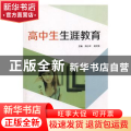 高中生生涯教育