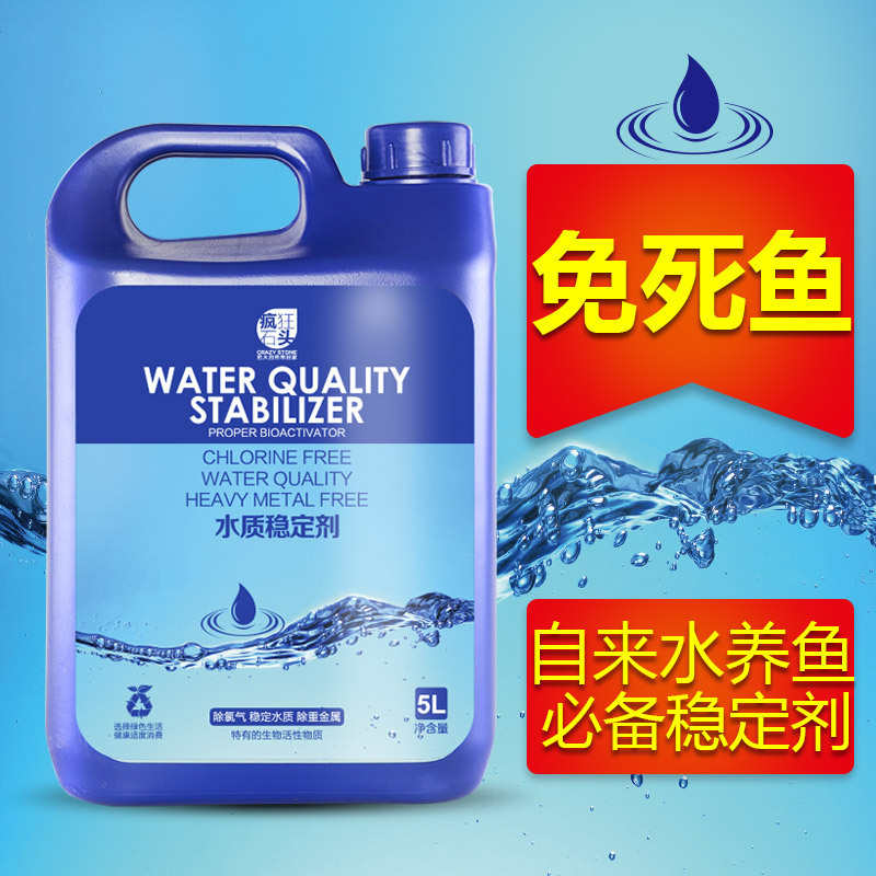 鱼缸水质稳定剂自来水除氯剂水质安定剂5L观赏鱼换水除氯水