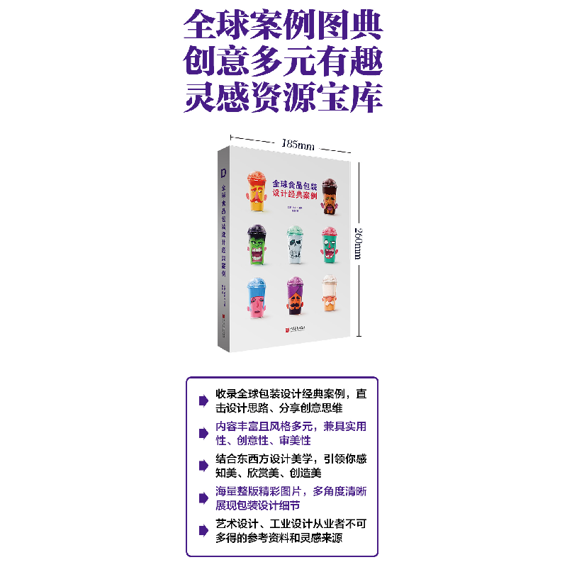醉染图书全球食品包装设计经典案例9787514618785高清大图