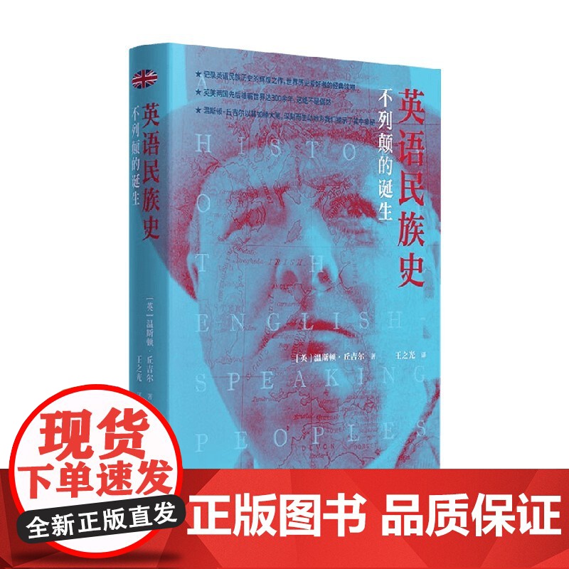英语民族史 不列颠的诞生 温斯顿·丘吉尔 著 历史高清大图