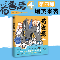 有兽焉.4/靴下猫腰子