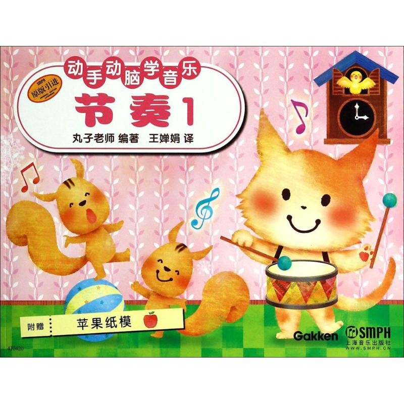 【M】节奏-9787552304855