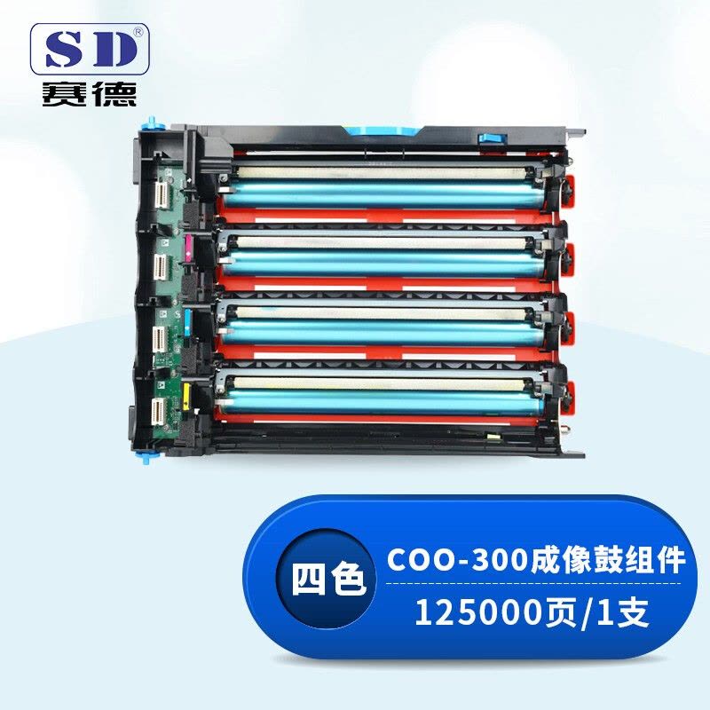 赛德COO-300YMCK成像鼓组件 适用奔图CP2506DN PLUS/CM7105DN打印机图片