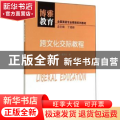 跨文化交际教程