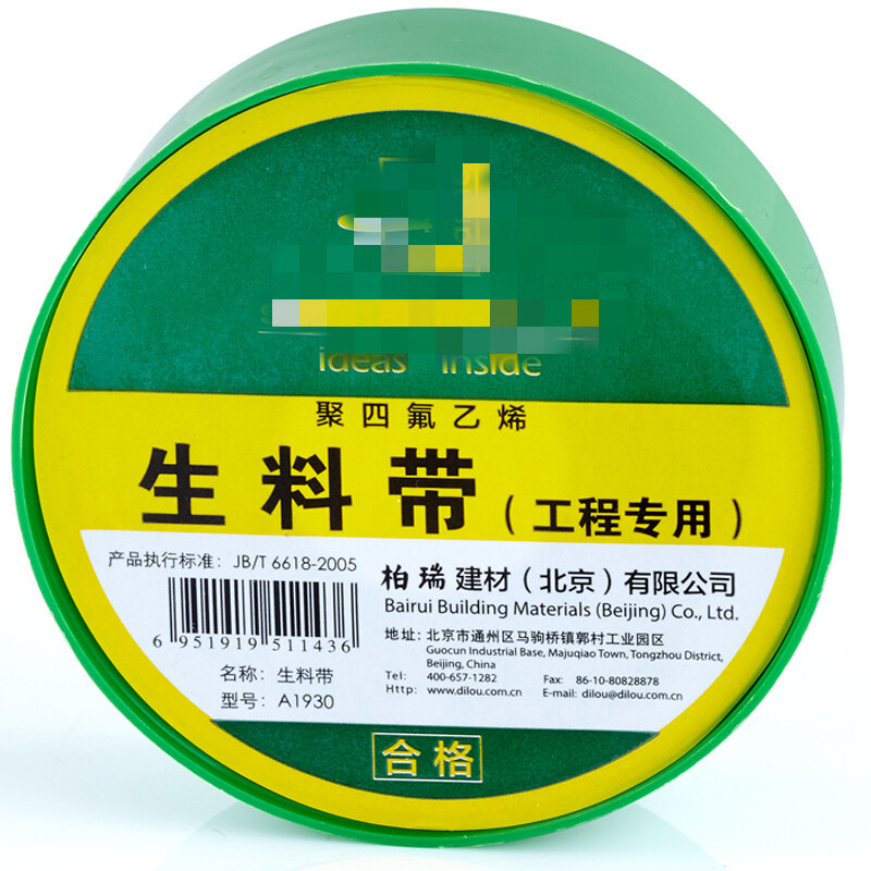 工程专用生料带 防水胶布 角阀龙头专用加厚密封胶带