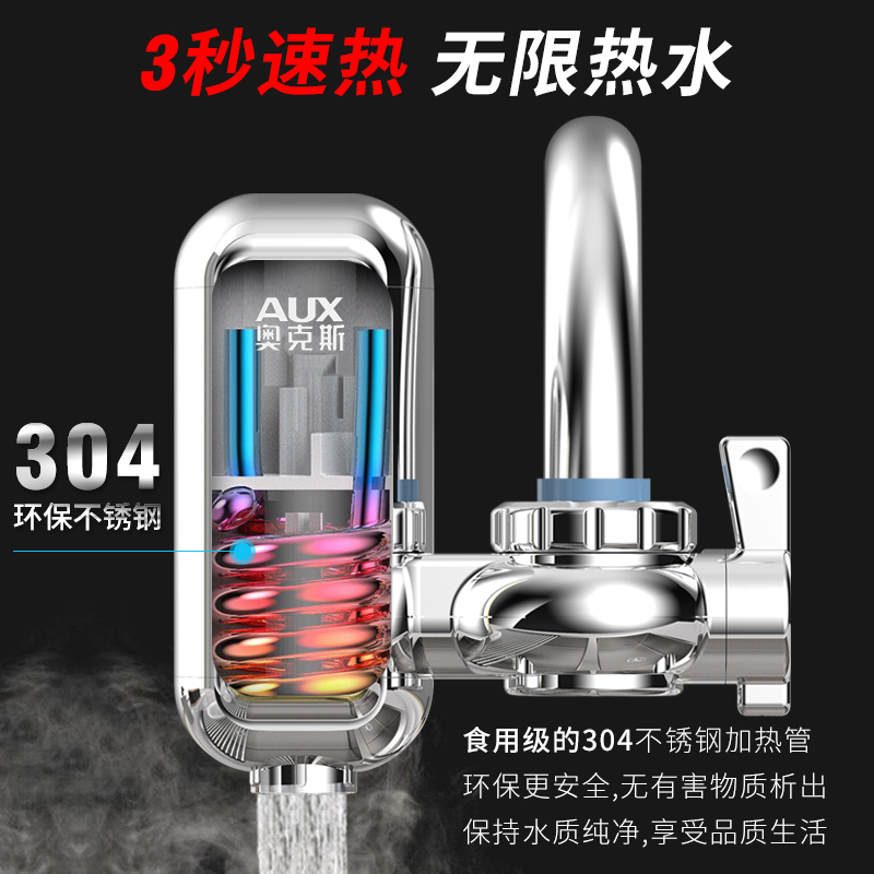 奥克斯(AUX)即热式电热水龙头厨房小厨宝数码温显 SJ1X3银色