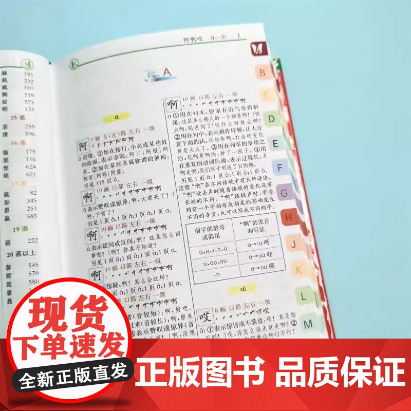 正版 小学生多功能现代汉语词典 彩图版 商务印书馆小学生工具书1-6年级通用小学生字典语文课程标准笔画数部首结构字级笔顺高清大图