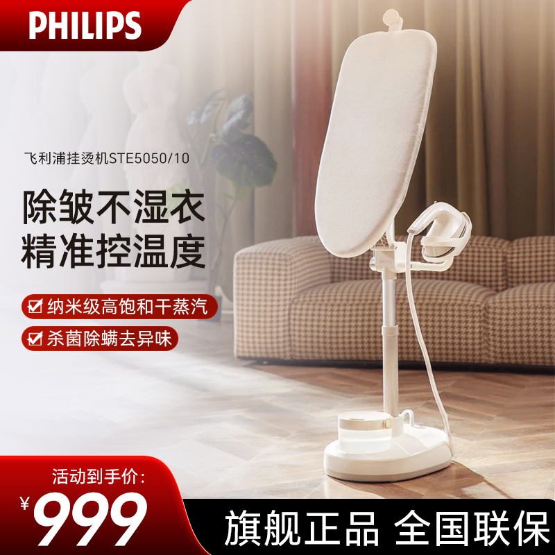 飞利浦(PHILIPS)挂烫机家用电熨斗大功率立式熨烫机无损熨烫蒸汽熨斗手持熨烫 STE5050/10