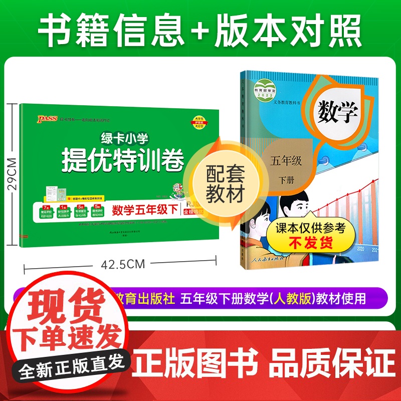2025春季新版小学提优特训卷数学五年级下册人教版学霸单元期末标准卷同步期中冲刺100分考试模拟测试高清大图