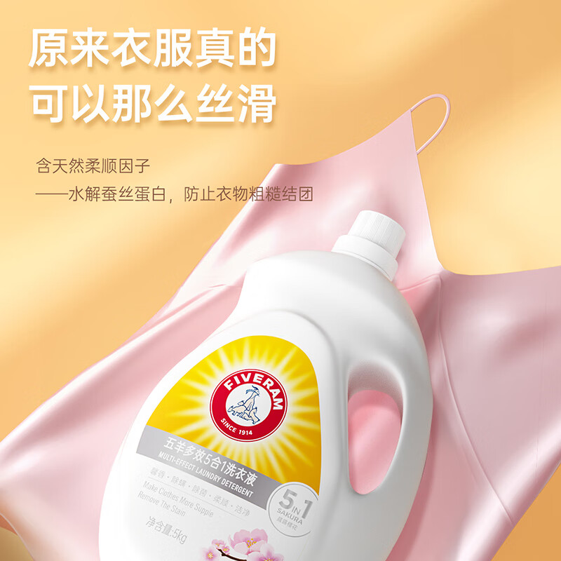 五羊(FIVERAMS)多效五合一洗衣液 4斤瓶装樱花香去渍洁净持久留香高清大图