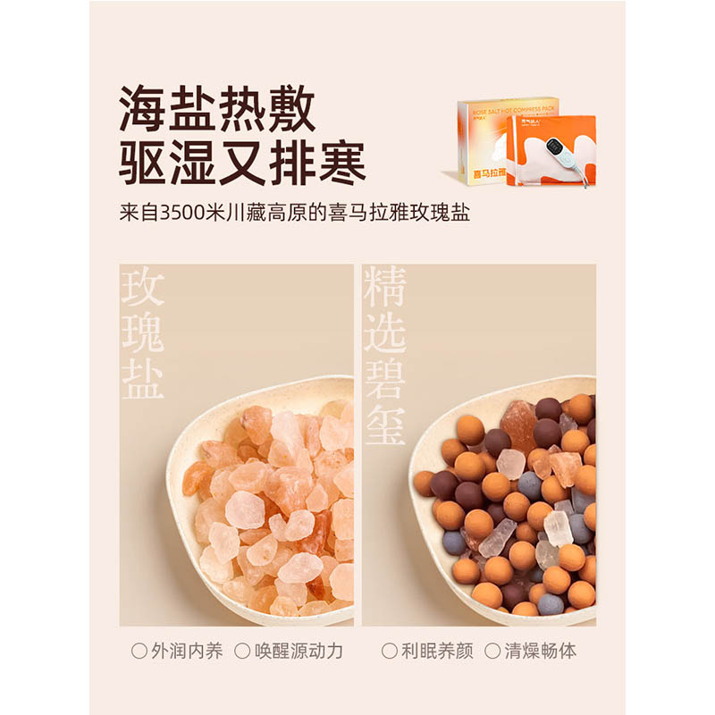 元气达人海盐热敷包一盒高清大图