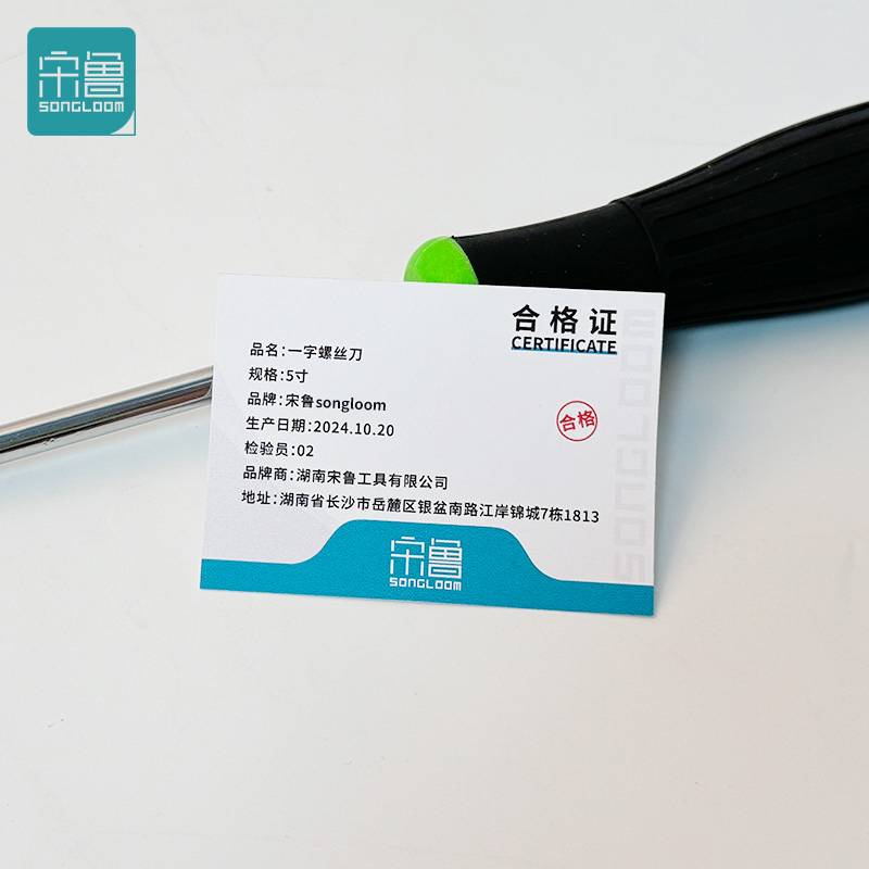 宋鲁 SONGLOOM 一字螺丝刀 5寸 把高清大图