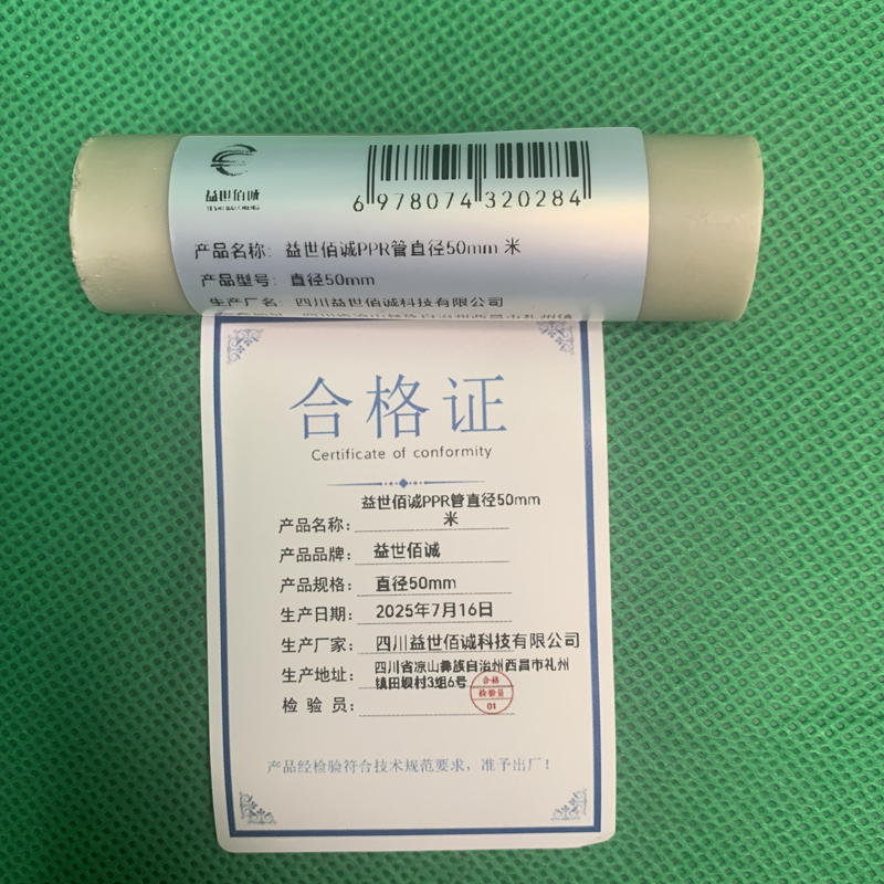 益世佰诚PPR管直径50mm 米高清大图