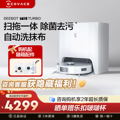 科沃斯扫地机器人T10 TURBO (水箱版)扫拖一体机 吸拖洗烘一体拖地机器人洗地机擦地机 智能全自动清洗 免洗
