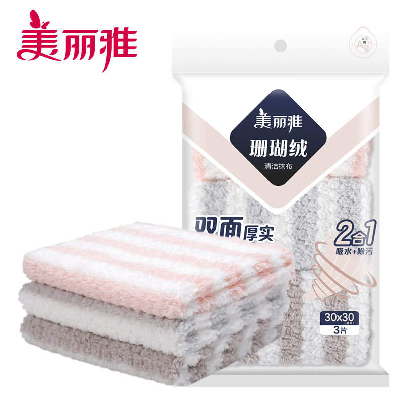 美丽雅maryya珊瑚绒组合套装抹布洗碗巾洗碗布30*30cm*3片