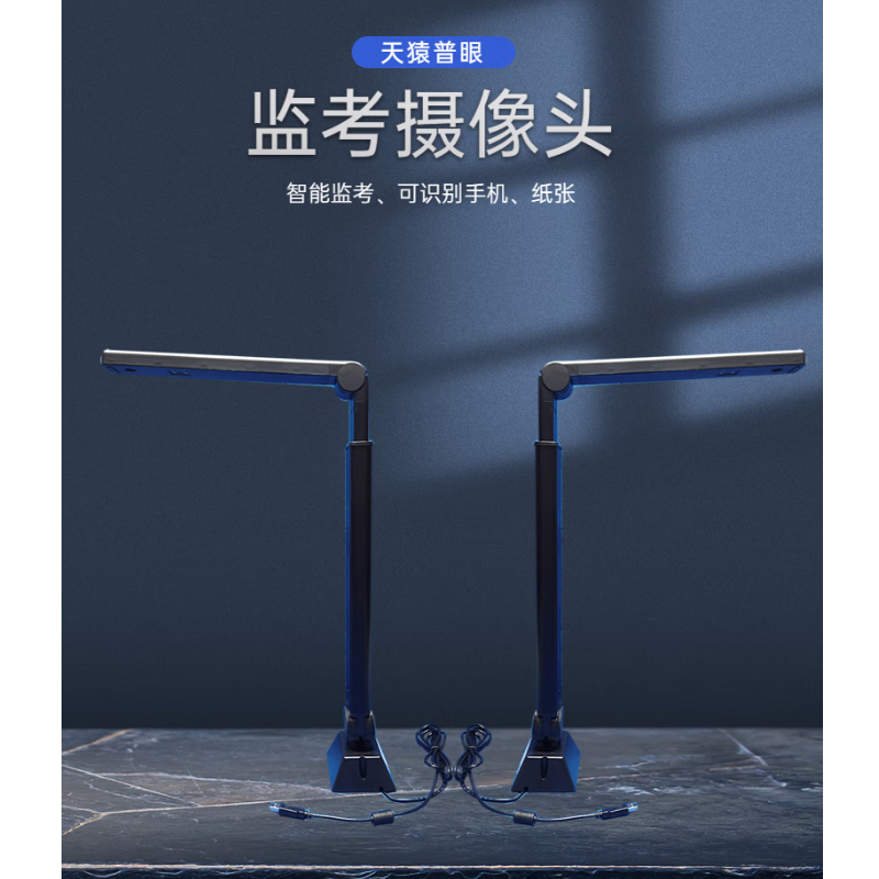 海康威视 天猿普眼TX-07顶视摄像头监考摄像头