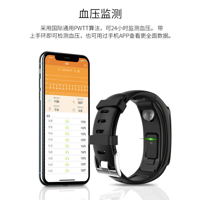 菲若普 B31 腕戴式 智能手环