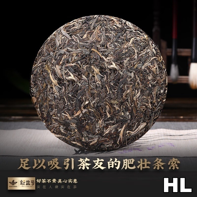 新益号2023茗山古树老班章357克/生高清大图