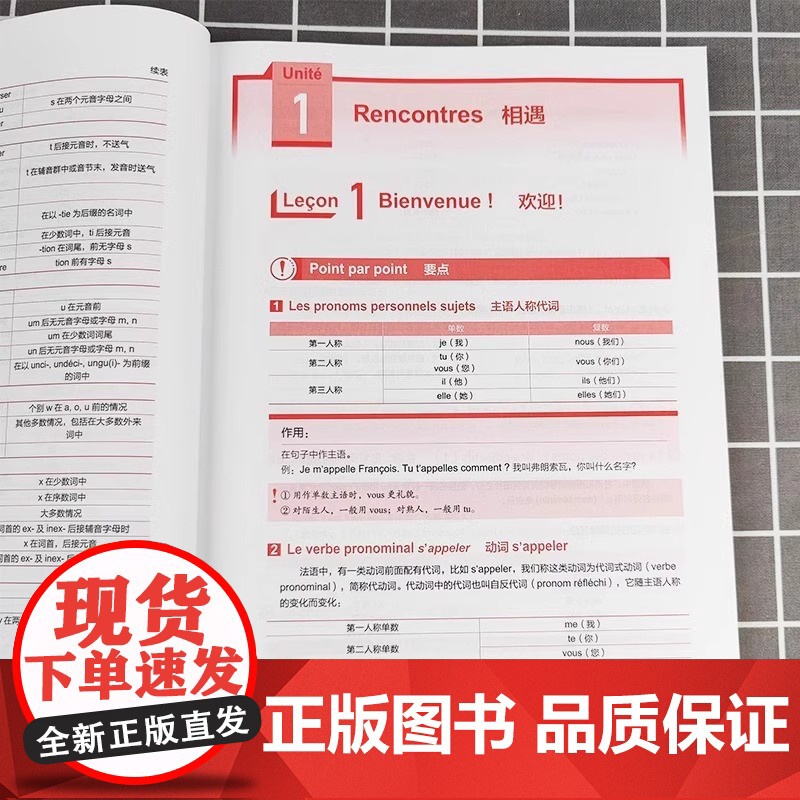 你好法语同步语法手册 A1 附练习题 与学生用书的内容相配套 外语教学与研究出版社 大学法语自学教材 法语入门学习法语考高清大图