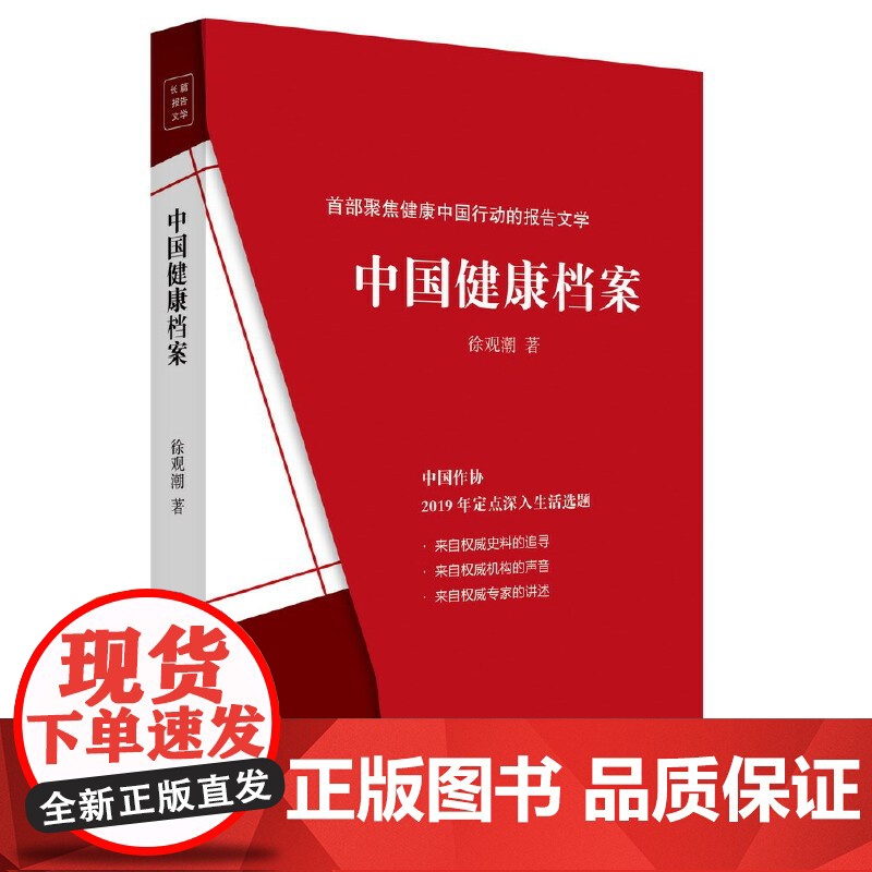 中国健康档案高清大图