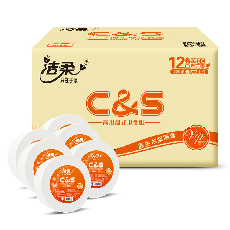 洁柔盘式卫生纸 橙色 二层220米*12卷装