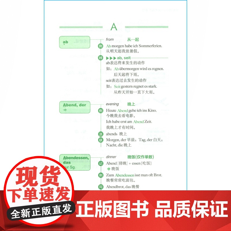 欧标德语A1备考词汇手册 含新版欧标德语A1证书考试词汇 德语考级 德英汉三语 德语教材 外语工具书 德语书 上海译文出高清大图