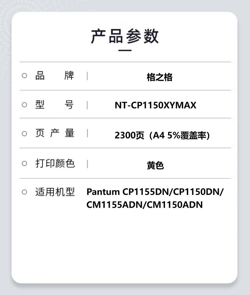 格之格NT-CP1150XYMAX粉盒适用于Pantum CP1155DN/CP1150DN/CM1155ADN高清大图