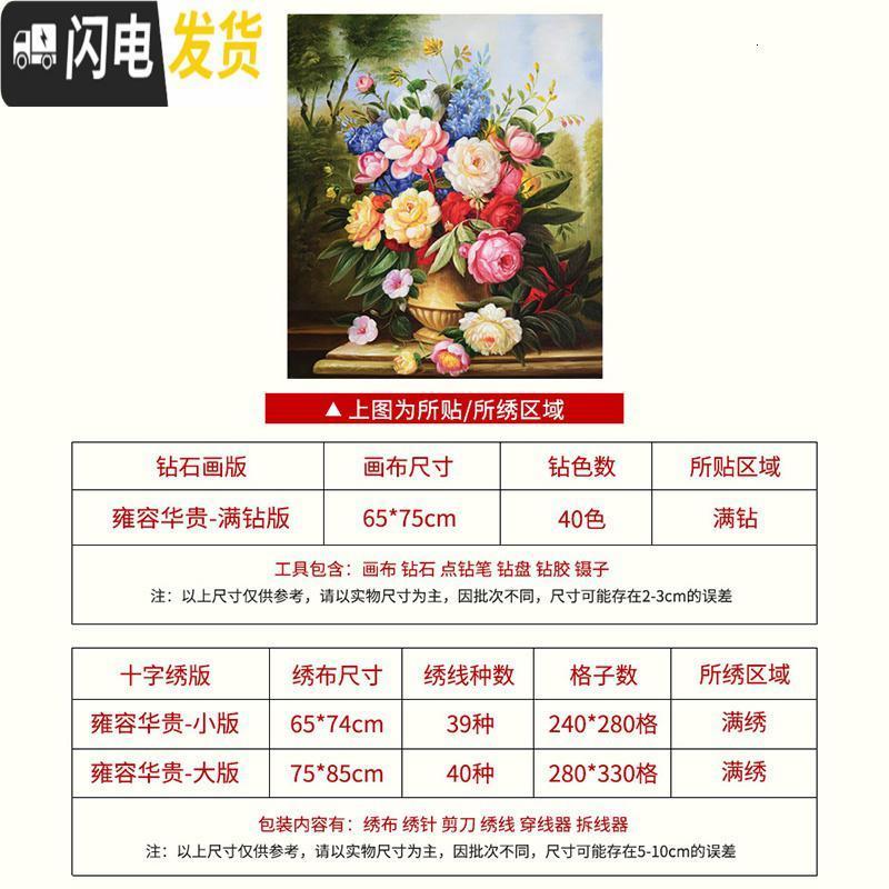 三维工匠满绣十字绣2019新款线绣小幅客厅钻石画十字绣自己绣卧室花卉手工 【满绣】75X85CM【丝线】【40种绣线】