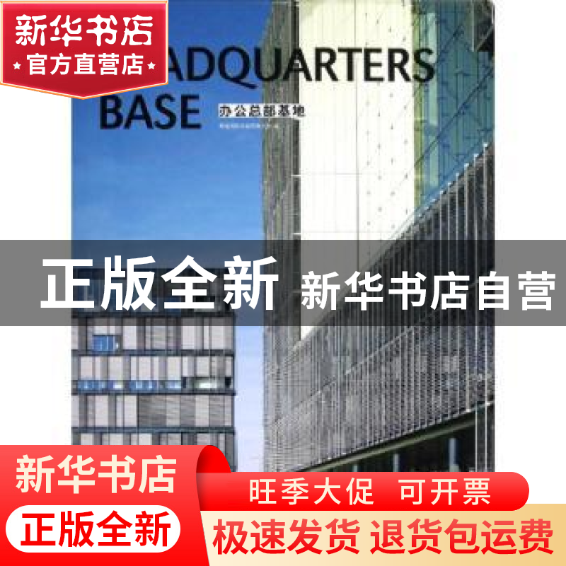 正版 办公总部基地 高迪国际出版有限公司编 大连理工大学出版社高清大图