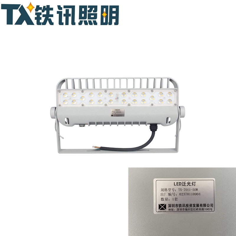 TX铁讯照明LED泛光灯TX-7011-50W套