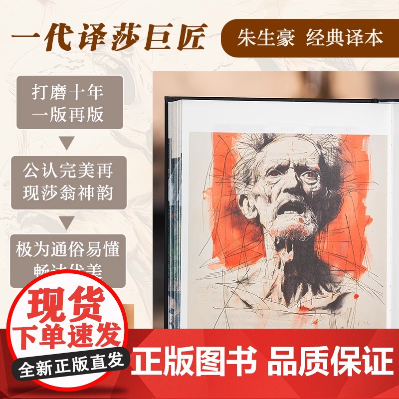 莎士比亚喜剧悲剧集刷边版全2册 赠藏书票+丝巾+哈姆雷特别册 莎士比亚的剧作是西方戏剧艺术史上难以企及的高峰高清大图