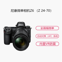 尼康(Nikon)Z 6 微单套机 (24-70mm f/4 微单镜头)Vlog相机 视频拍摄