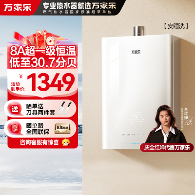 万家乐燃气热水器JSQ25-13S9 PRO(F)