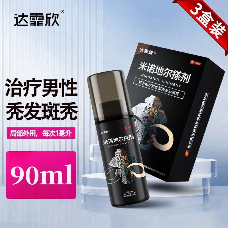[3盒]达霏欣 米诺地尔搽剂 90ml/盒 *3盒治疗男性秃发和斑秃高清大图