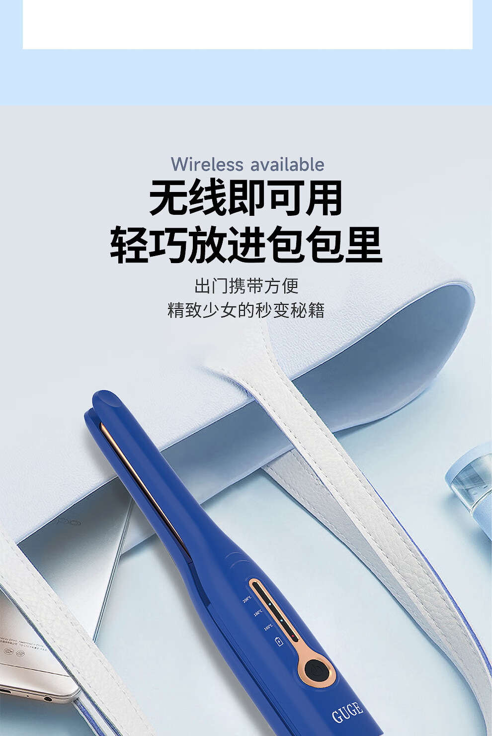 谷格(GUGE)无线迷你直发器GG-29H高清大图