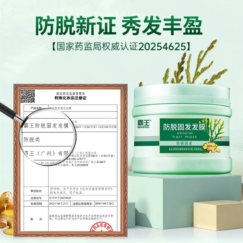 霸王 防脱固发发膜300g高清大图