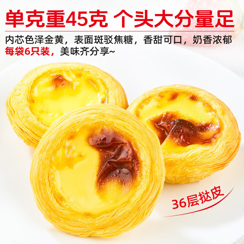 千味央厨蛋挞外皮酥脆内馅软嫩便捷经典葡式270g*2袋*12个高清大图
