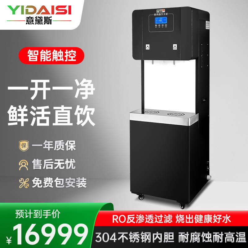 意黛斯(YIDAISI)净水器商用直饮机学校净水机烧水机RO反渗透直饮水机开水器纯水机YDSGK-30K/400RO