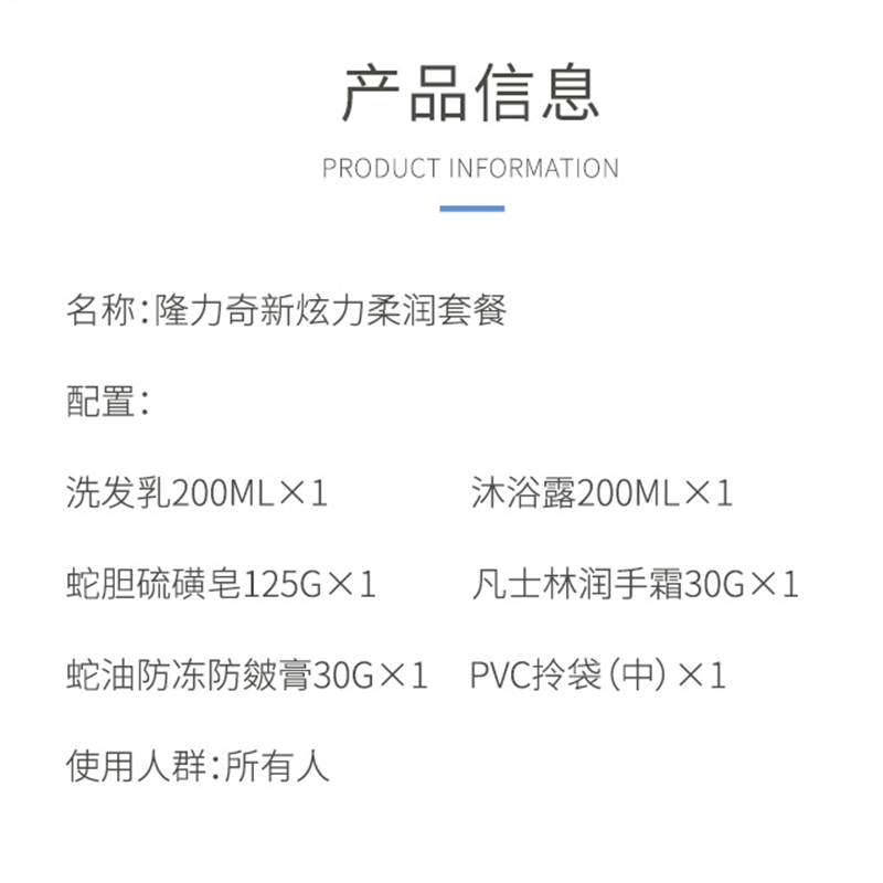 隆力奇 新炫力套装A特惠